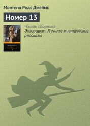 Номер 13