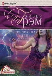 Призрачная тень