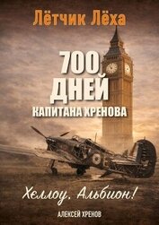 Книга Хеллоу, Альбион! (СИ) Хеллоу, Альбион! (СИ)