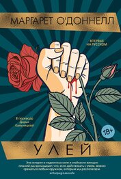 Книга Улей Улей
