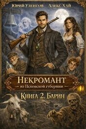 Барин (СИ)
