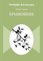 Крыжовник