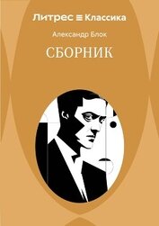 Сборник