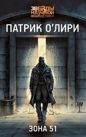 Зона 51