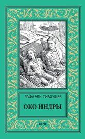 Око Индры