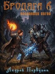 Посланник богов (СИ)