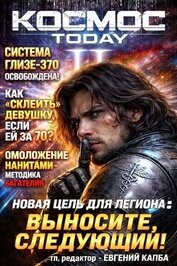 Космос.Today II (СИ)