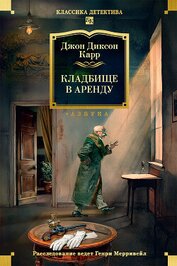 Кладбище в аренду