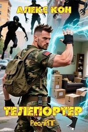 Телепортер (СИ)