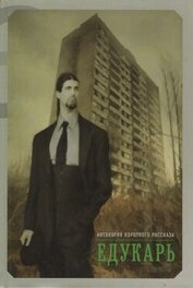 Книга Едукарь Едукарь
