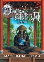Архонт (СИ)