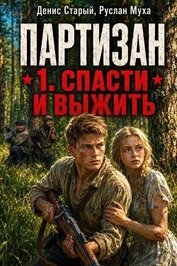 Народный мститель. Дилогия (СИ)