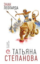 Знак леопарда