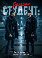 Студент: Долгопа (СИ)