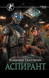 Аспирант