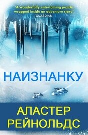 Наизнанку (ЛП)