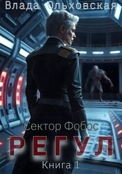 Регул. Книга 1