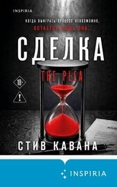 Сделка