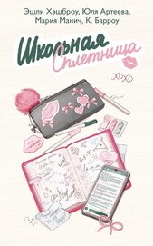 Школьная сплетница