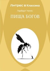 Пища богов