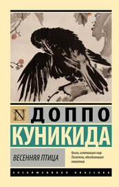 Весенняя птица