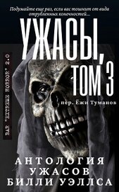 Антология ужасов 