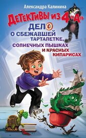 Книга Детективы из 4 Детективы из 4
