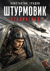 Сталинград (СИ)