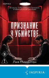 Книга Признание в убийстве Признание в убийстве