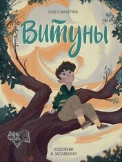 Витуны