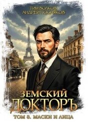 Маски и лица (СИ)