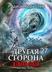 Вторая Фаза (СИ)