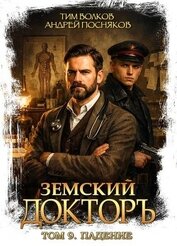 Падение (СИ)