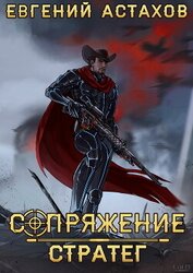 Стратег