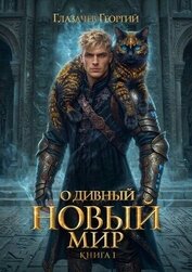Горячий старт. Книга 5 (СИ)