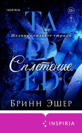 Сплетение
