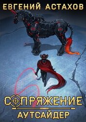 Книга Аутсайдер Аутсайдер