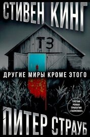 Другие миры кроме этого