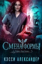 Смена формы (ЛП)