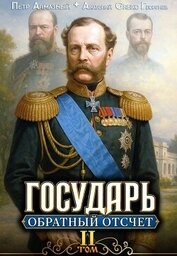 Обратный отсчёт 2 (СИ)