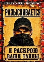 Регрессор: Я раскрою ваши тайны. Книга 3 (СИ)