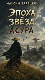 Асура (СИ)
