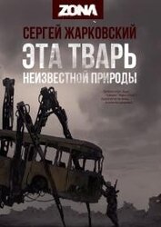 ZONA. Дилогия (СИ)