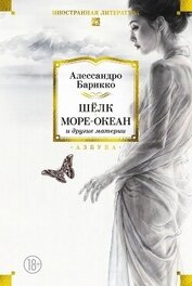Шёлк, Море-океан и другие материи